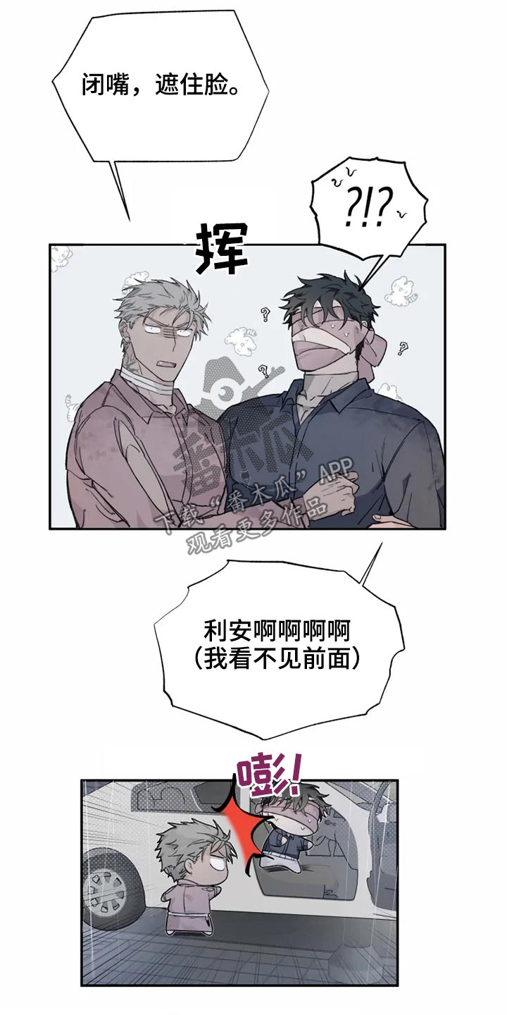 《极道之交》第28章逃跑 第7页