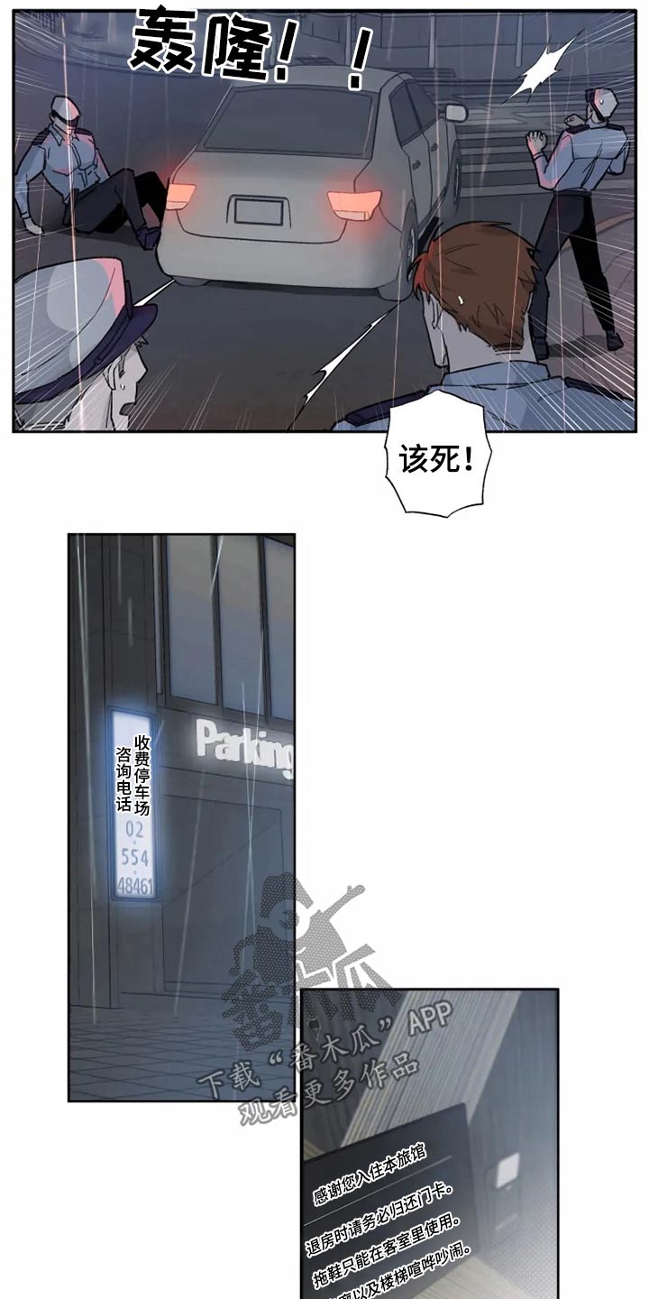 《极道之交》第28章逃跑 第8页
