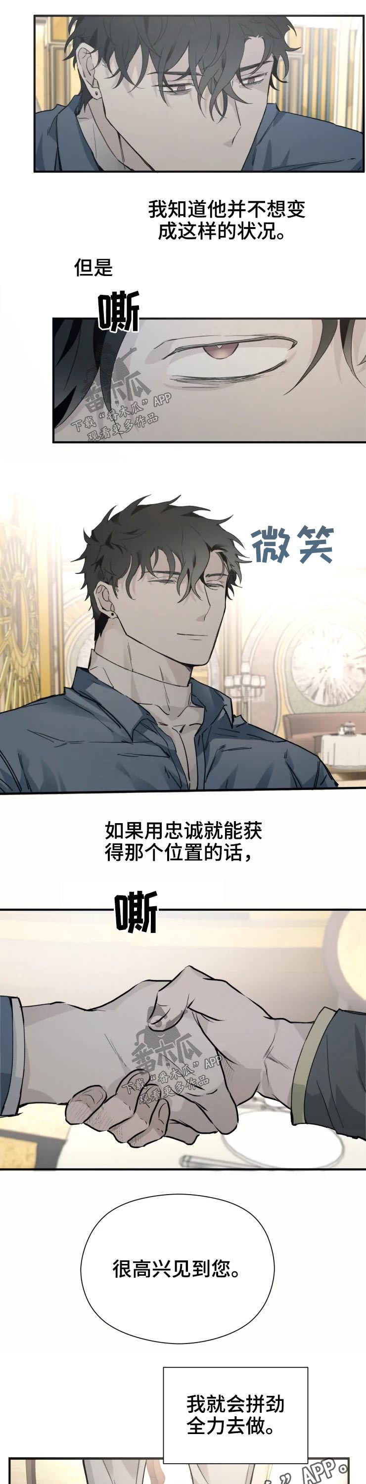 《极道之交》第23章童年 第10页