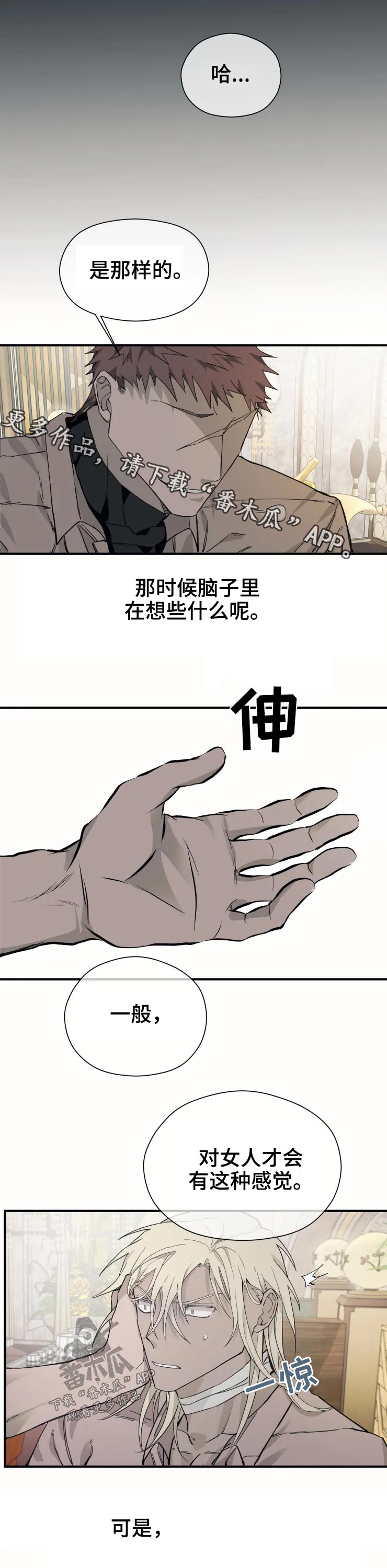 《极道之交》第23章童年 第1页