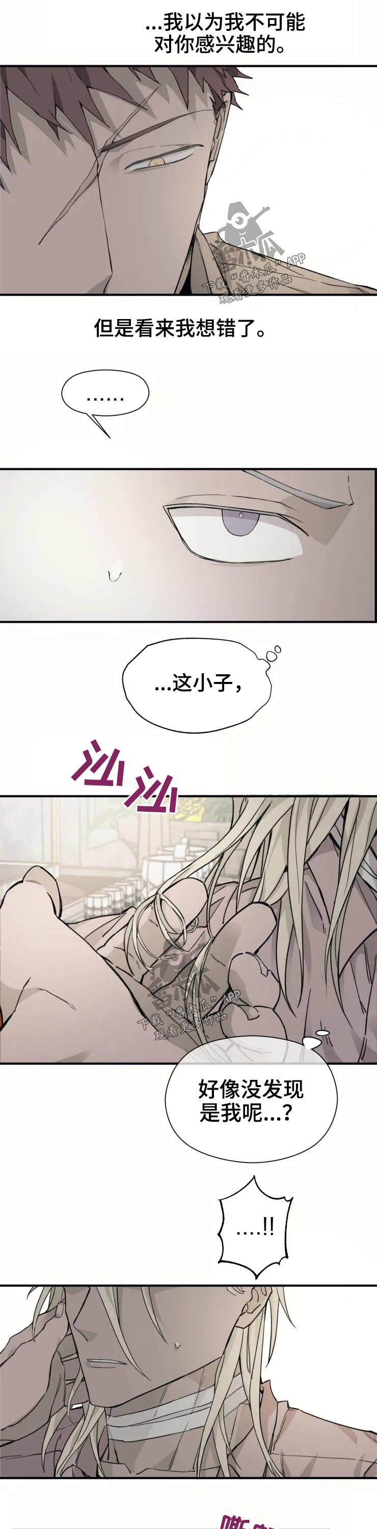 《极道之交》第23章童年 第2页