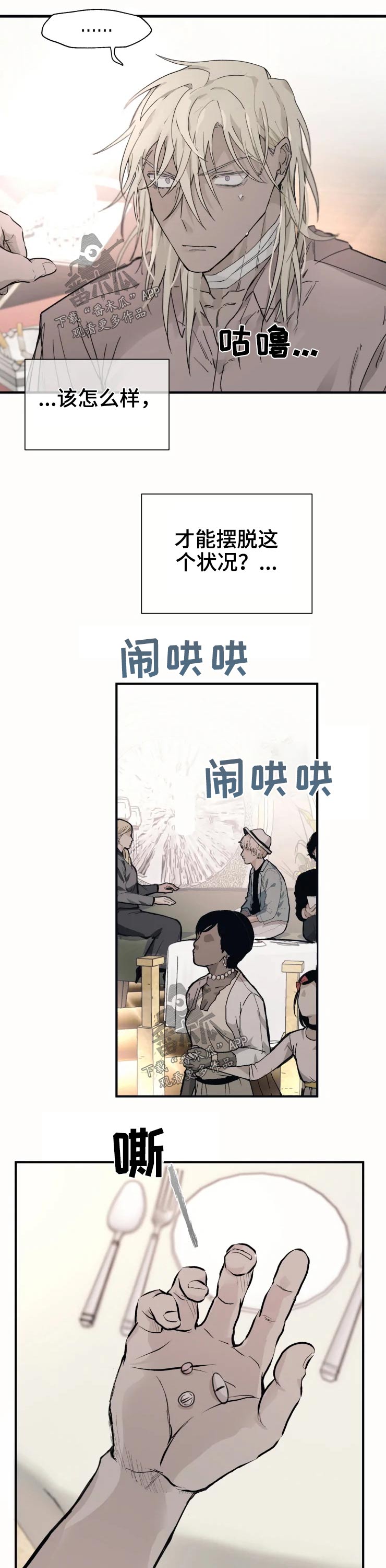 《极道之交》第23章童年 第4页