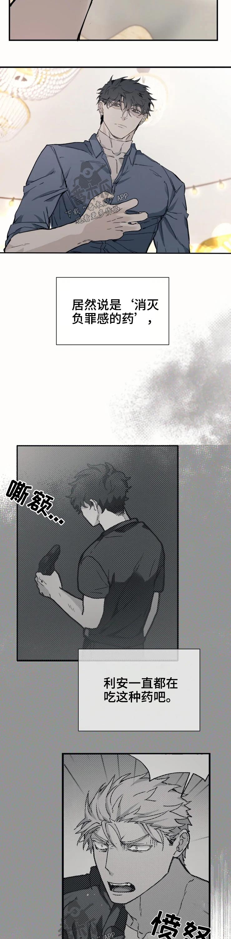 《极道之交》第23章童年 第5页