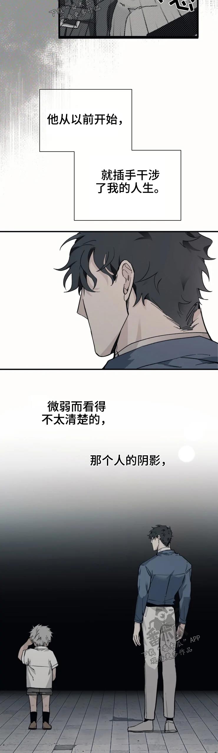 《极道之交》第23章童年 第6页