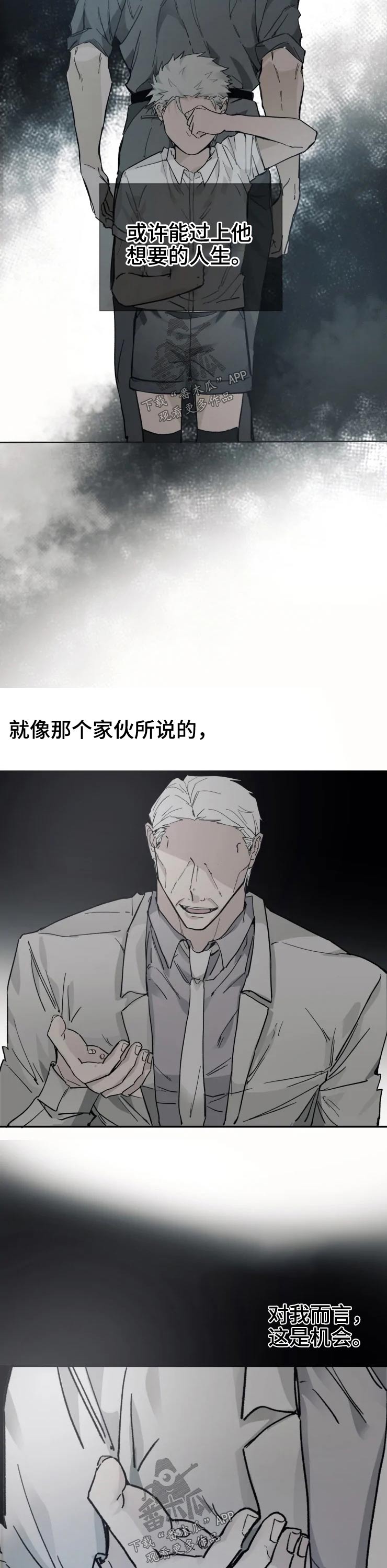 《极道之交》第23章童年 第8页