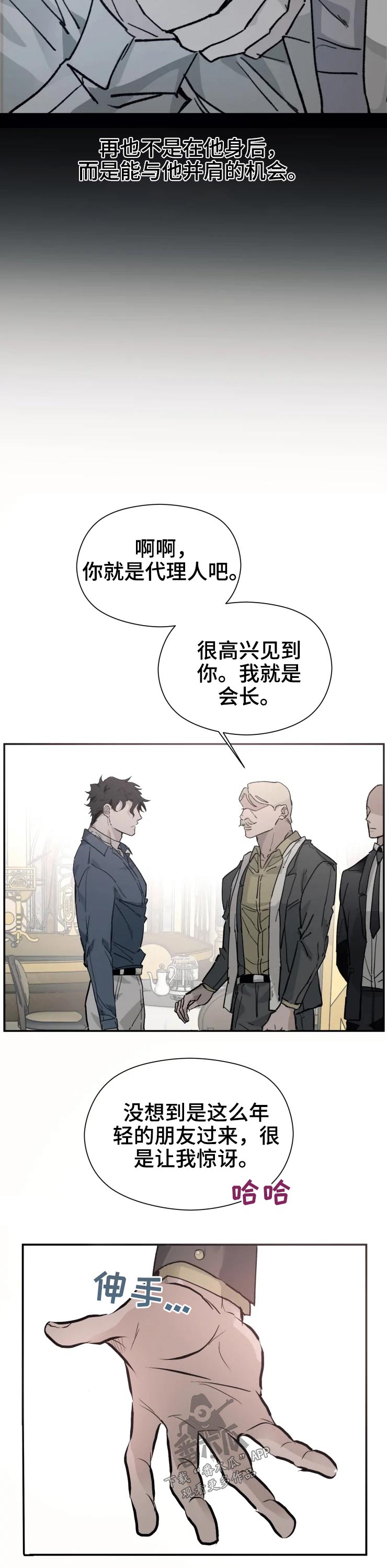 《极道之交》第23章童年 第9页