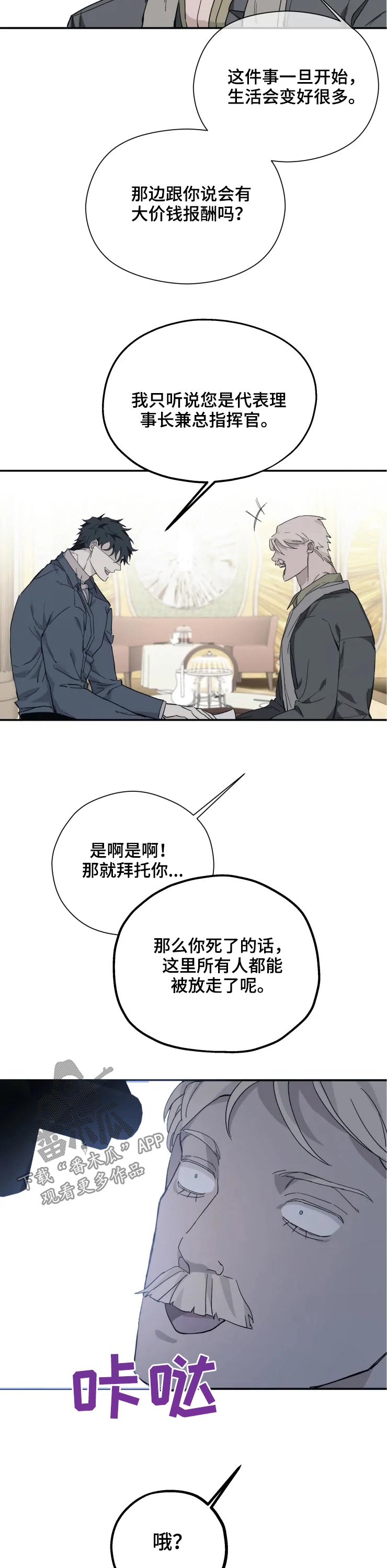 《极道之交》第24章枪声 第11页