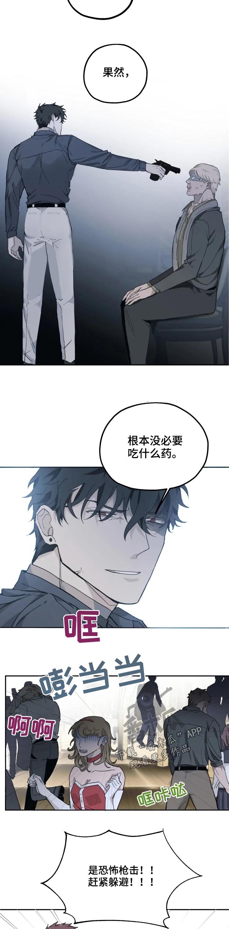 《极道之交》第24章枪声 第12页