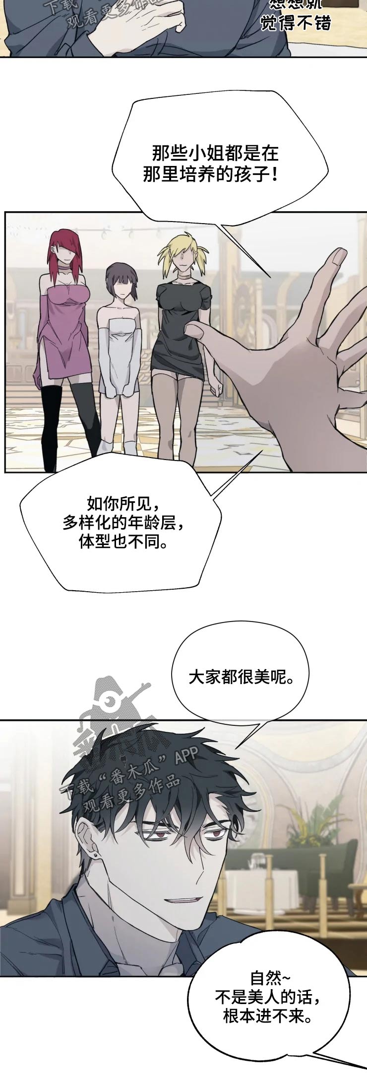 《极道之交》第24章枪声 第3页