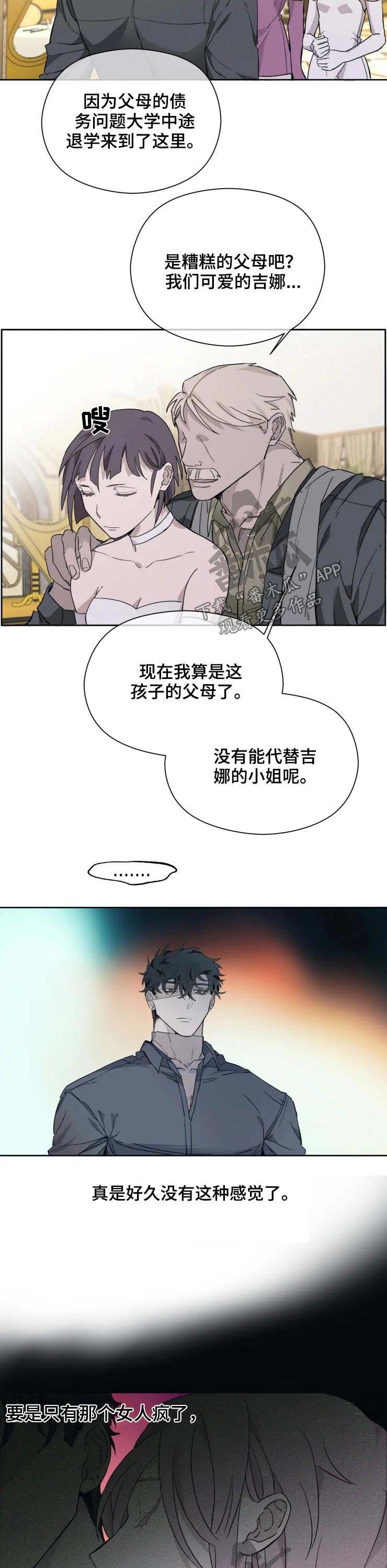 《极道之交》第24章枪声 第5页