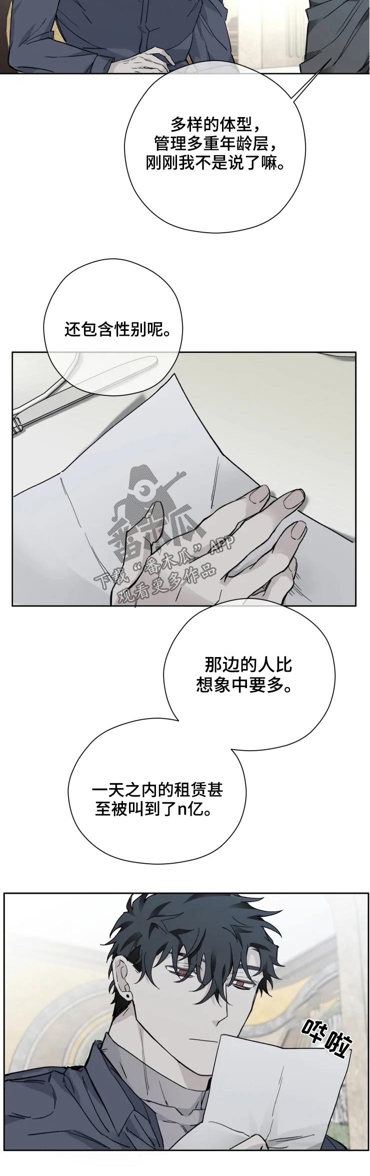 《极道之交》第24章枪声 第9页