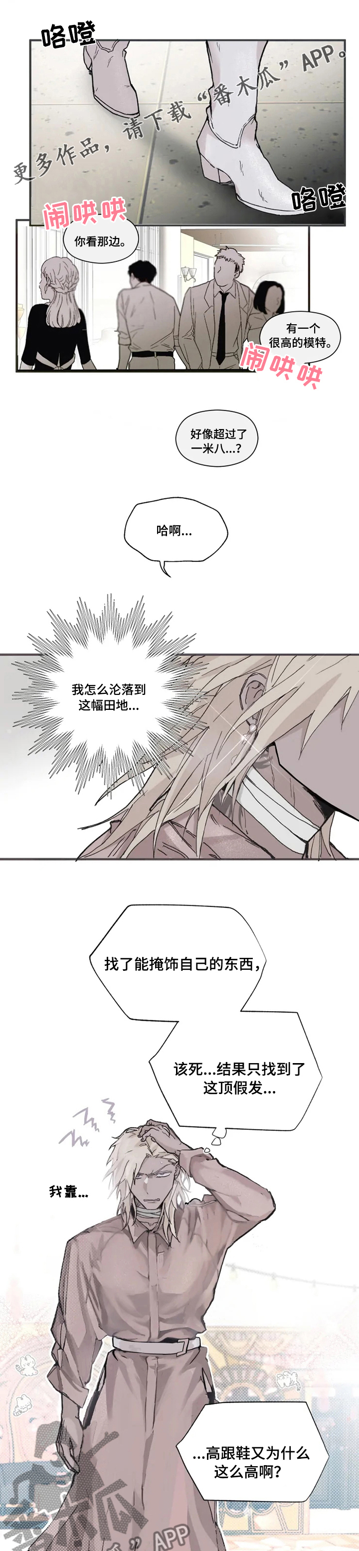 《极道之交》第20章女装 第1页