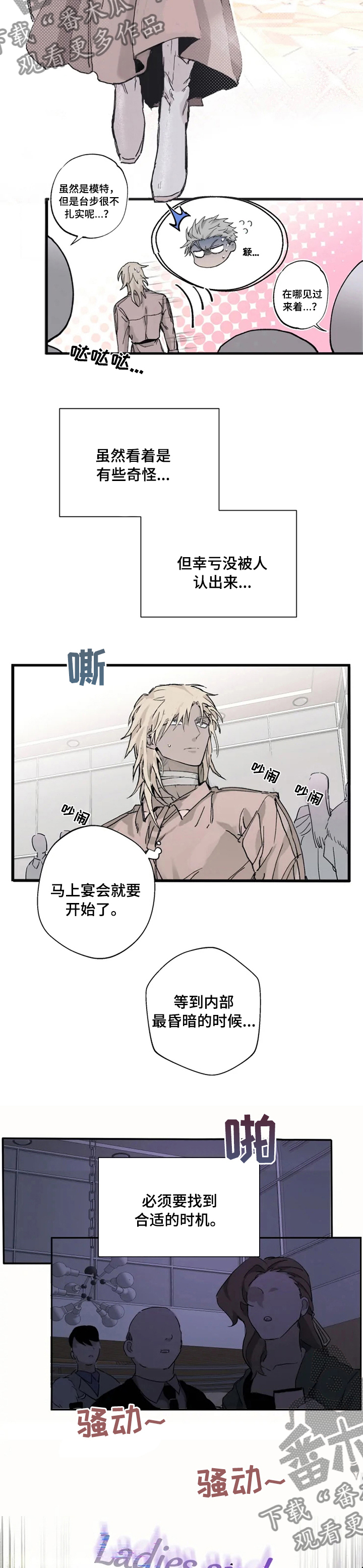 《极道之交》第20章女装 第2页