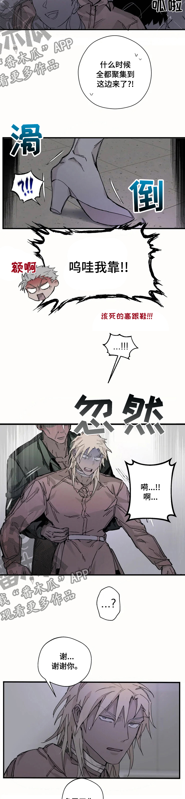 《极道之交》第20章女装 第4页