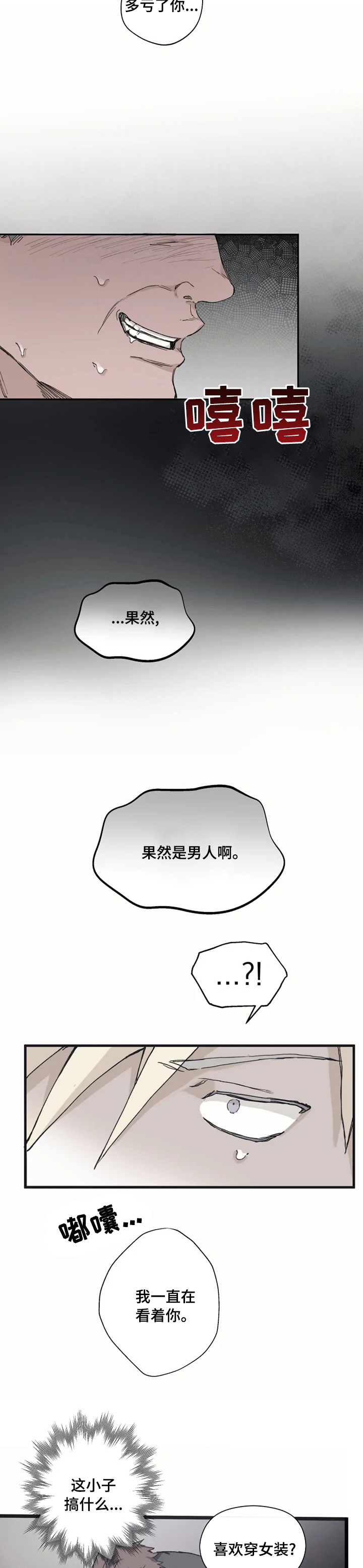 《极道之交》第20章女装 第5页