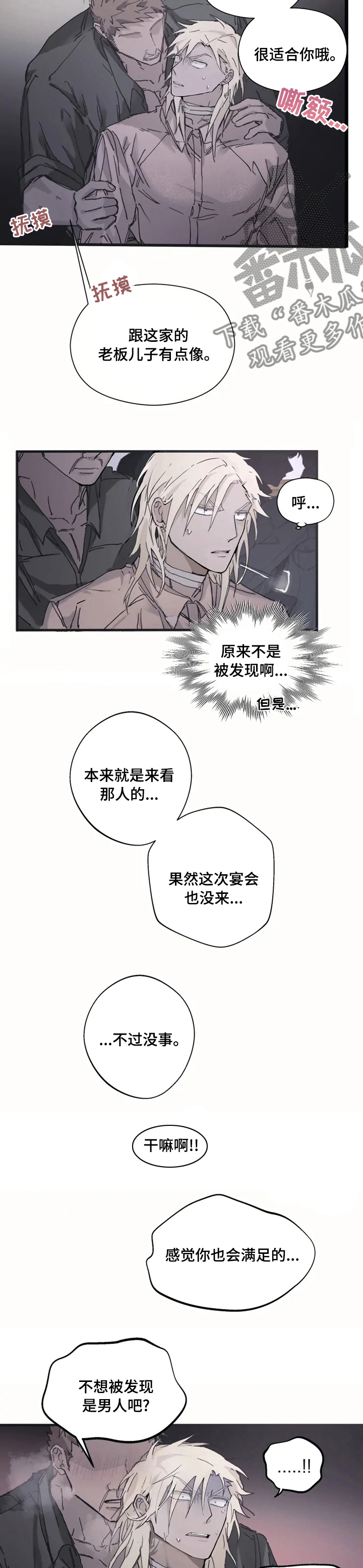 《极道之交》第20章女装 第6页