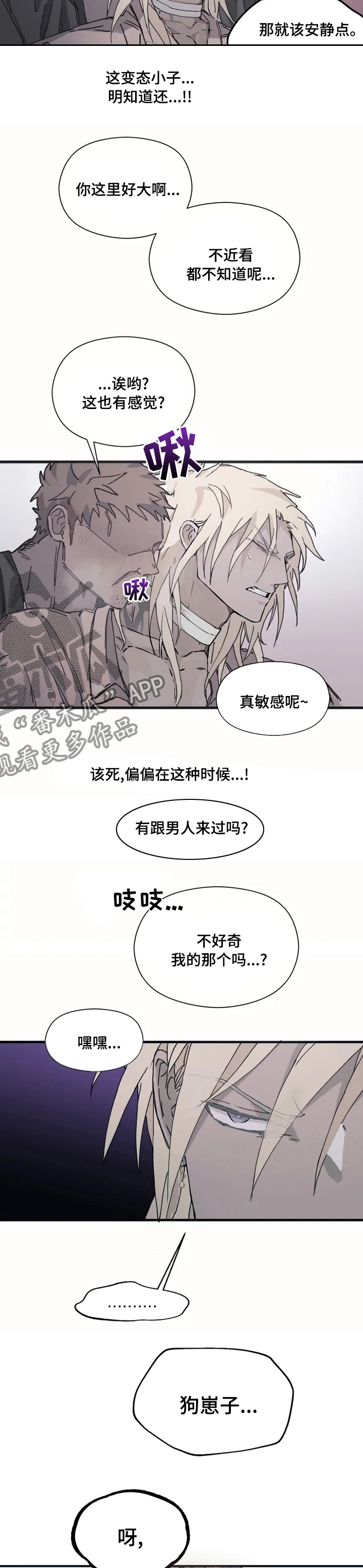 《极道之交》第20章女装 第7页