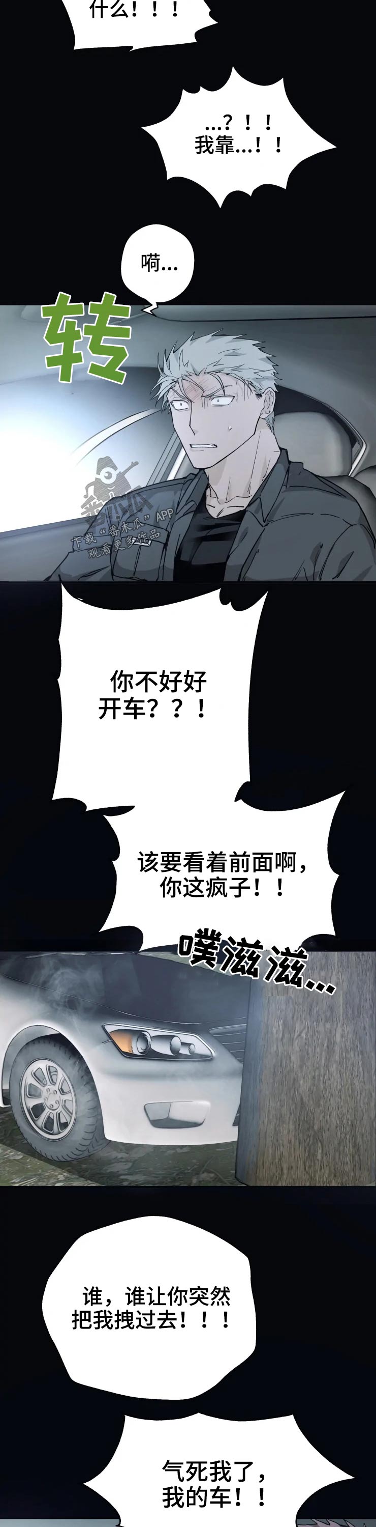 《极道之交》第22章碰撞 第11页