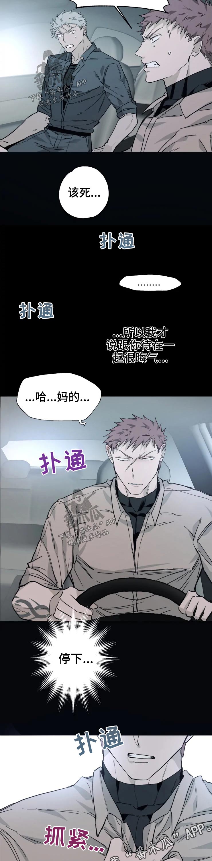 《极道之交》第22章碰撞 第12页