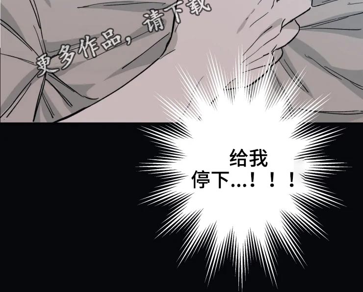 《极道之交》第22章碰撞 第13页
