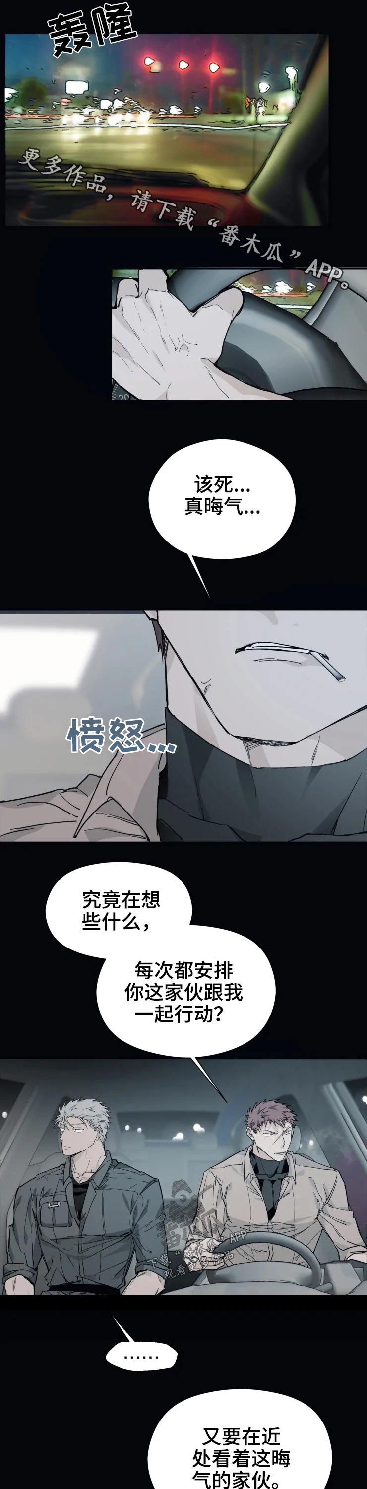 《极道之交》第22章碰撞 第1页