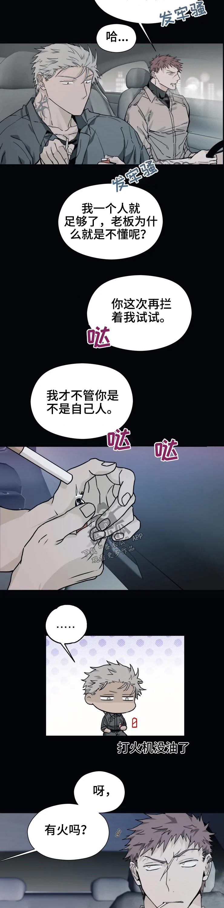 《极道之交》第22章碰撞 第2页