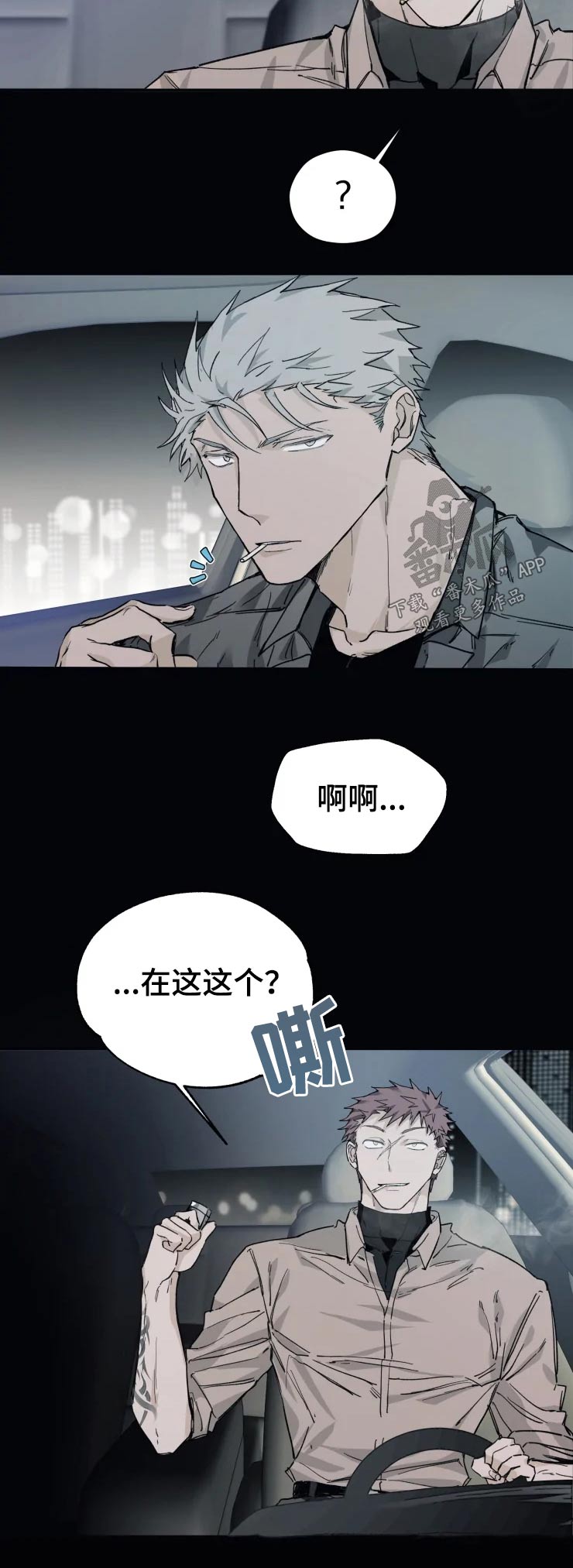 《极道之交》第22章碰撞 第3页