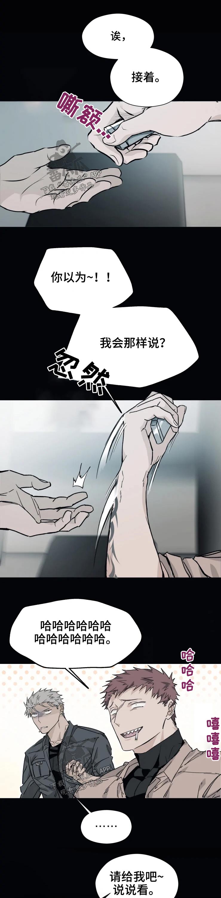 《极道之交》第22章碰撞 第4页