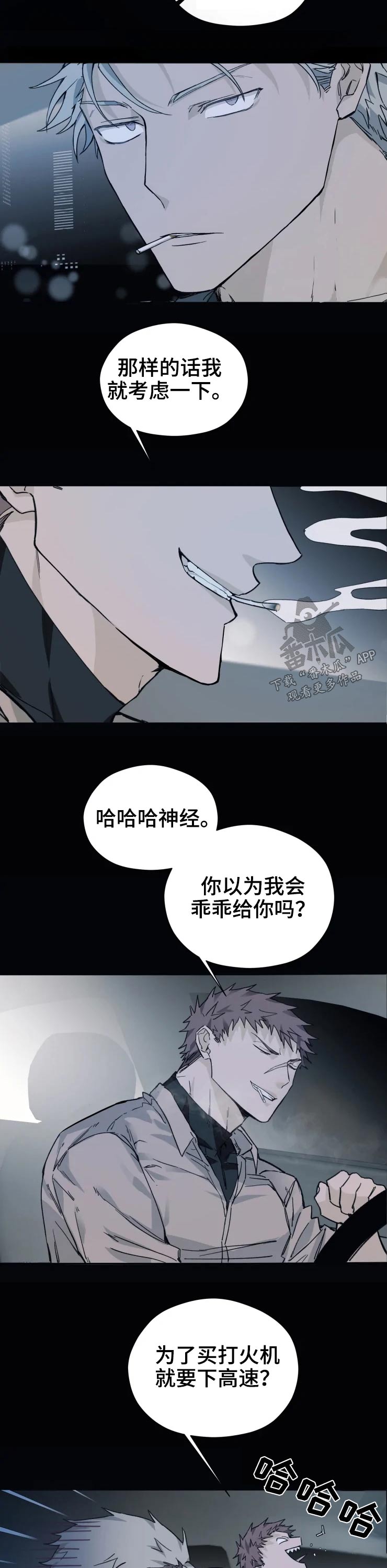 《极道之交》第22章碰撞 第5页