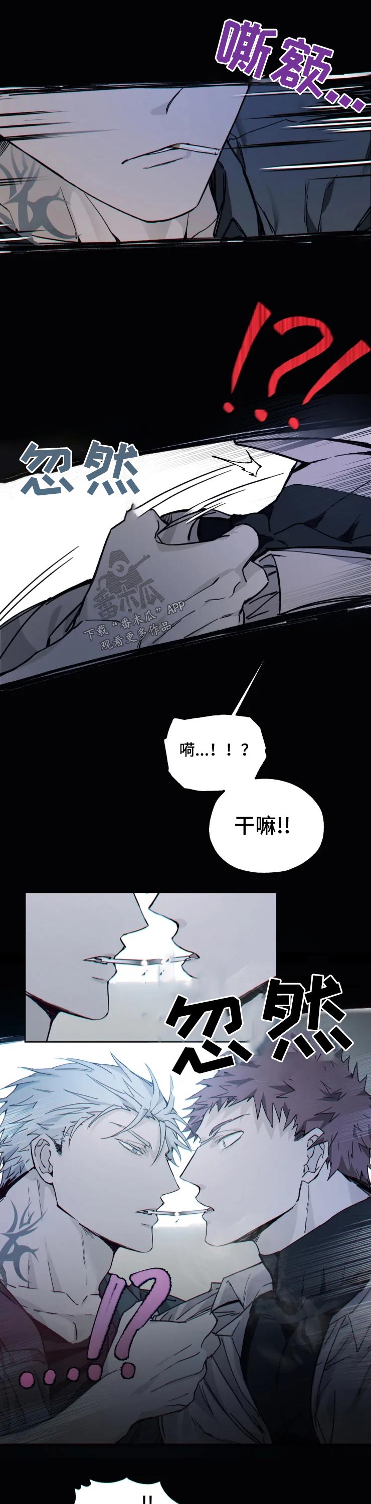 《极道之交》第22章碰撞 第7页