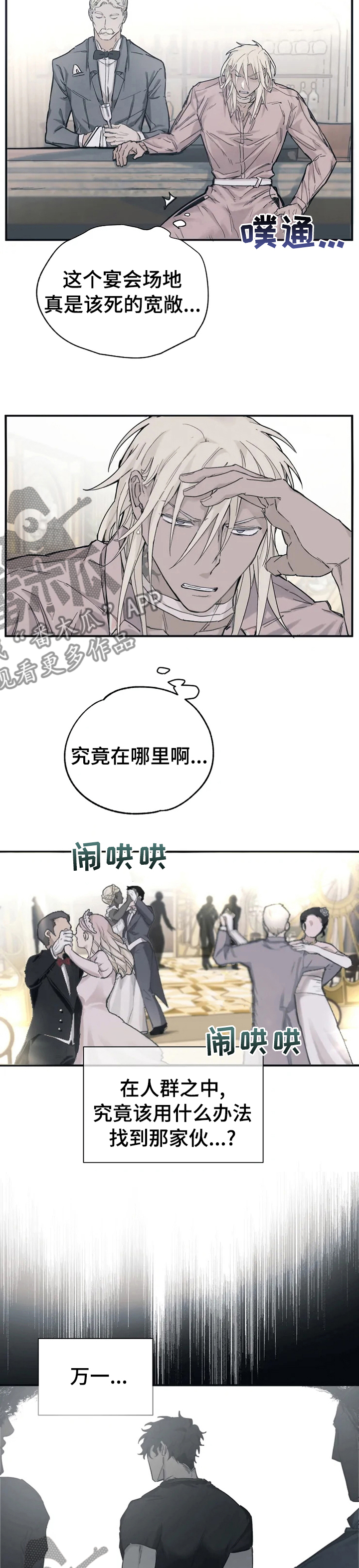《极道之交》第21章丢脸 第2页