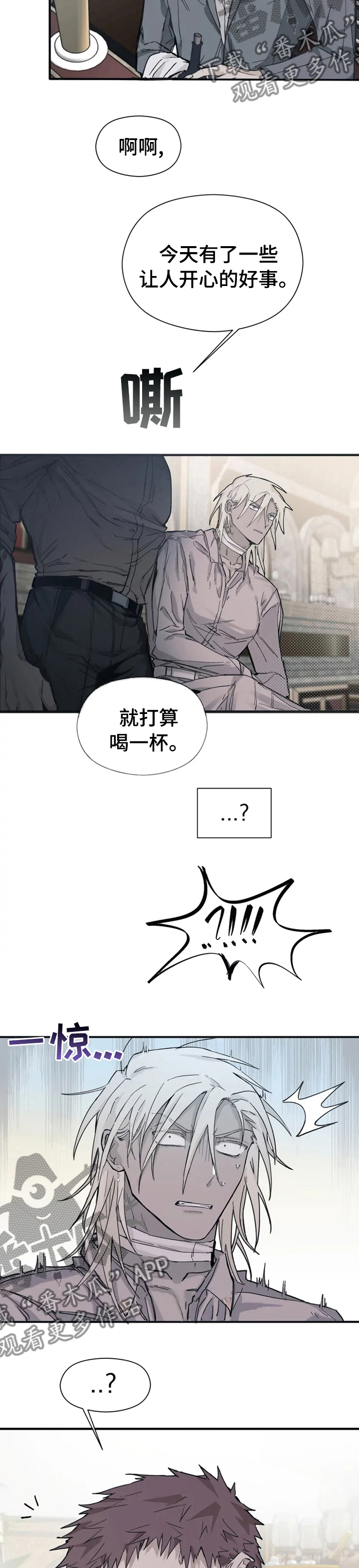 《极道之交》第21章丢脸 第4页
