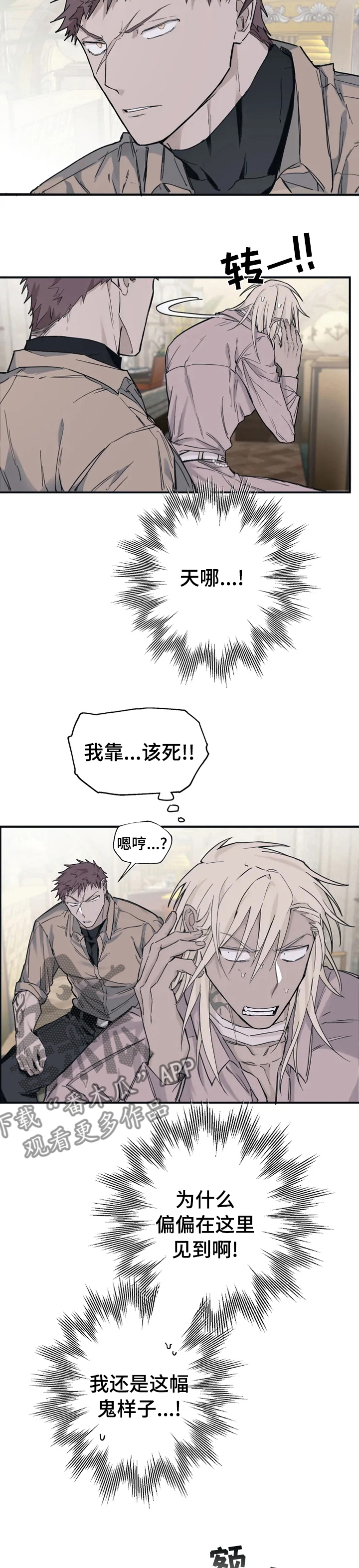 《极道之交》第21章丢脸 第5页