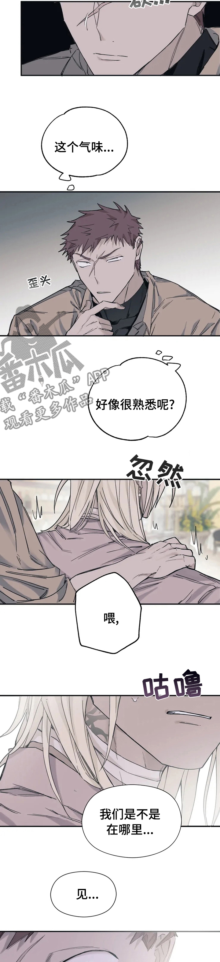 《极道之交》第21章丢脸 第6页