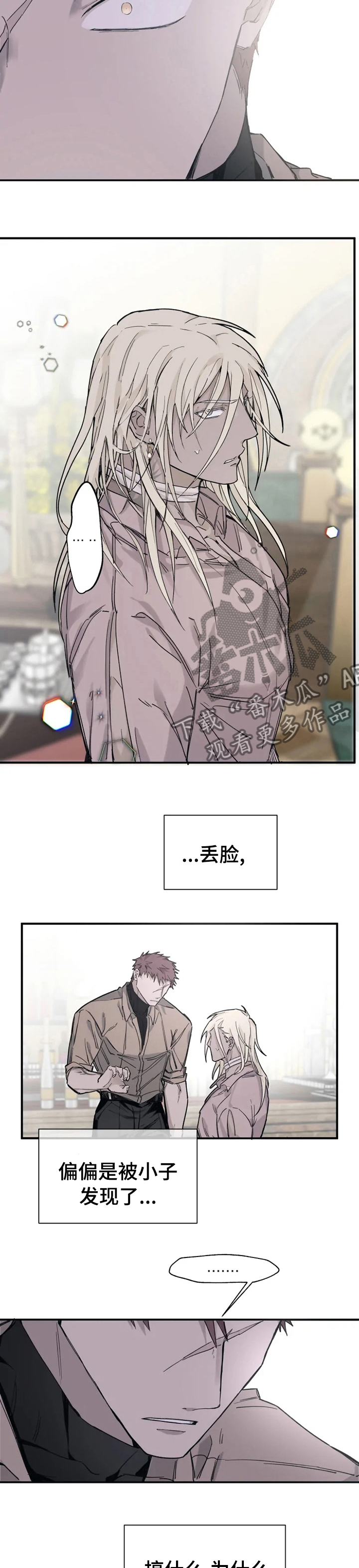 《极道之交》第21章丢脸 第7页