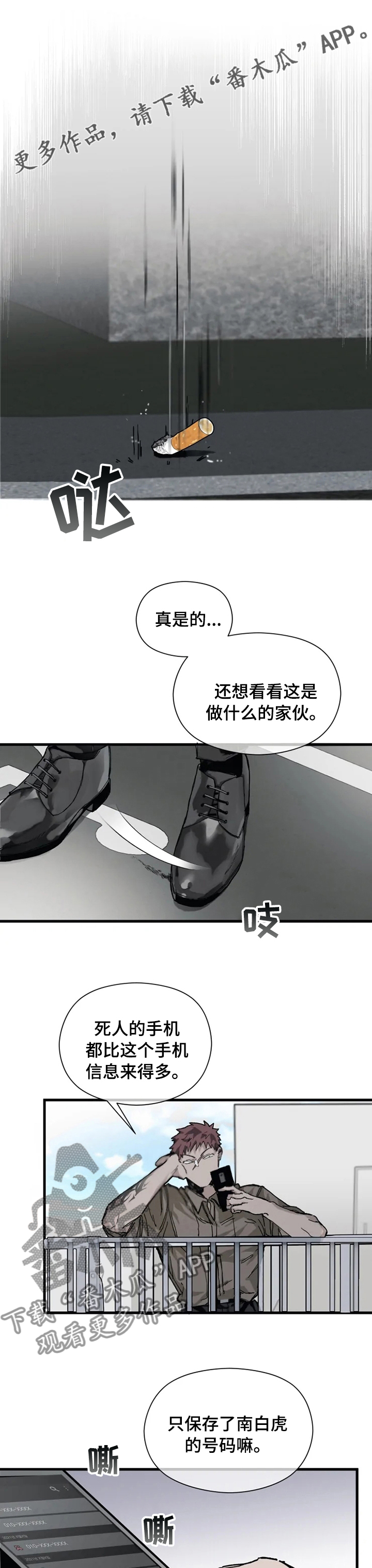 《极道之交》第18章最亲近的人 第1页
