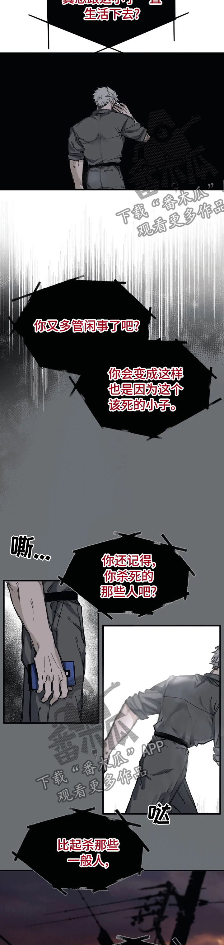 《极道之交》第18章最亲近的人 第5页