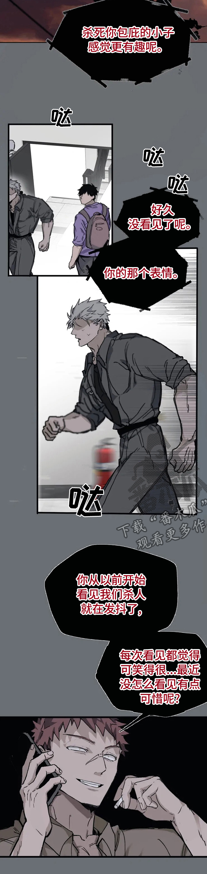 《极道之交》第18章最亲近的人 第6页