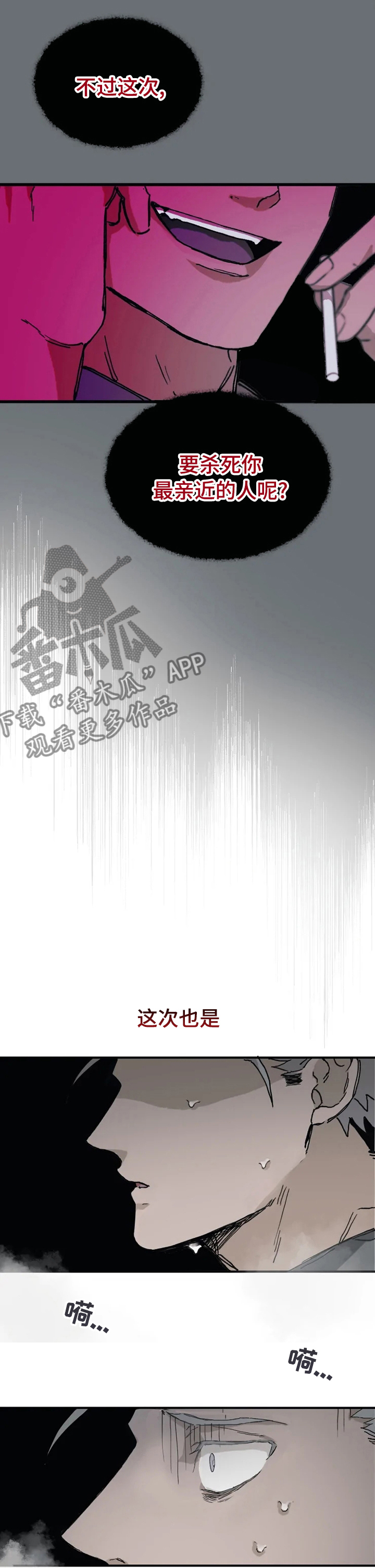 《极道之交》第18章最亲近的人 第7页