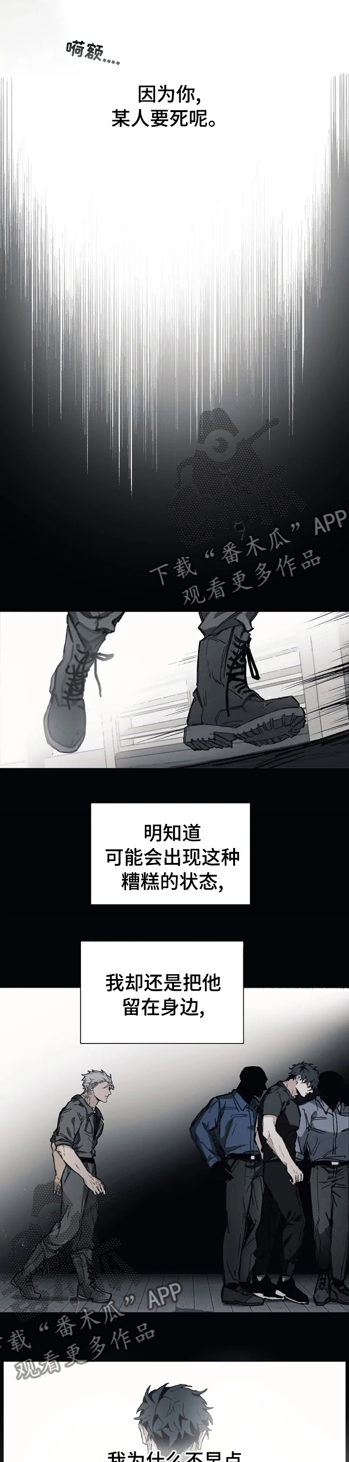 《极道之交》第18章最亲近的人 第8页