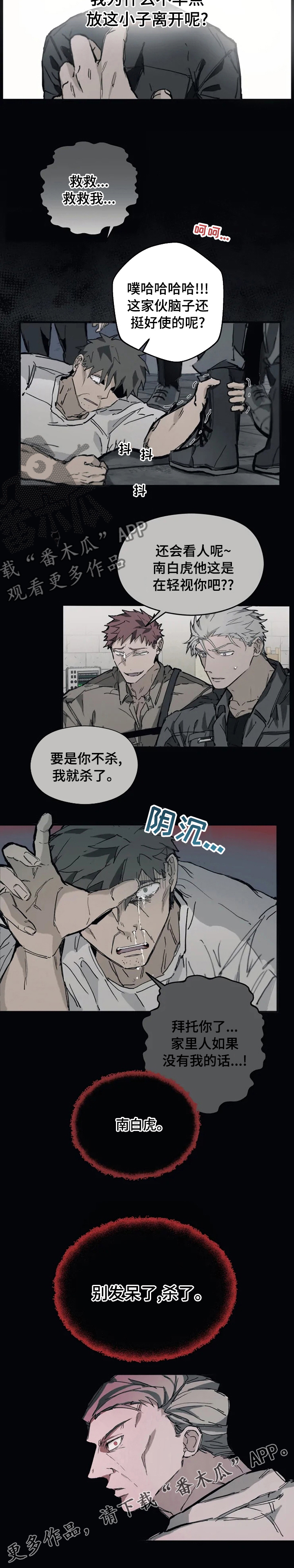《极道之交》第18章最亲近的人 第9页
