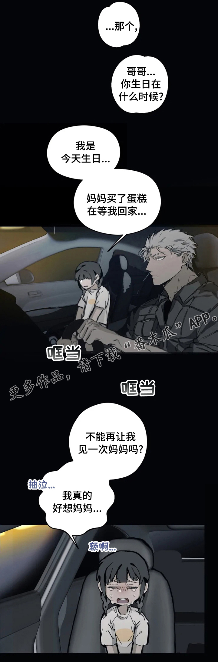《极道之交》第19章遵守约定 第1页