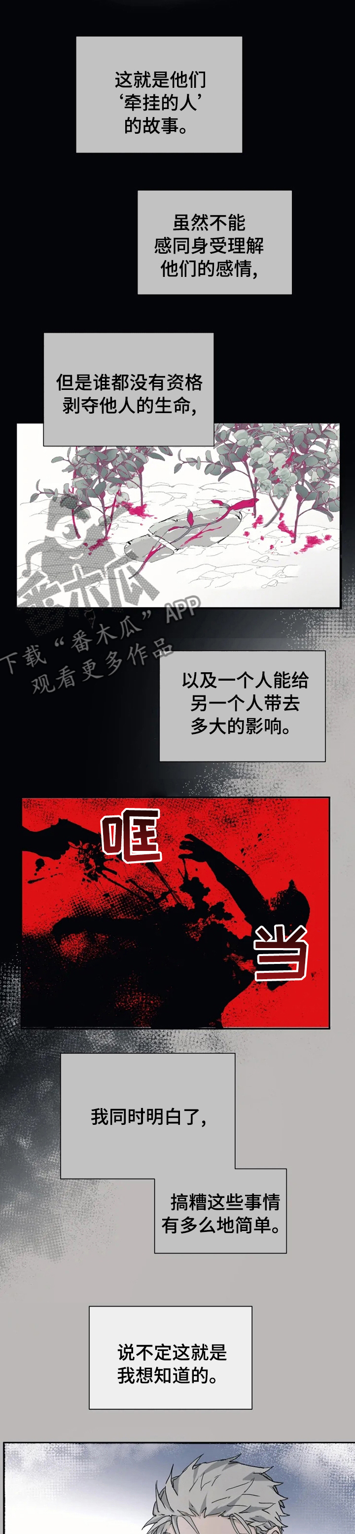 《极道之交》第19章遵守约定 第3页