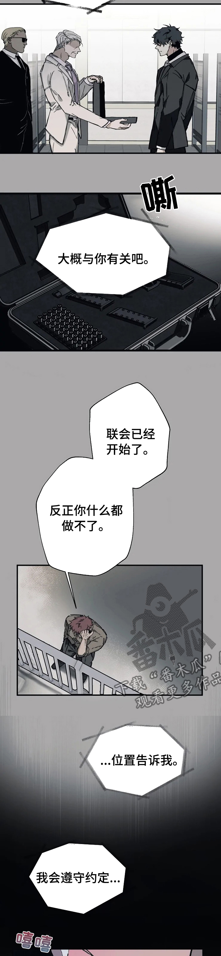 《极道之交》第19章遵守约定 第8页