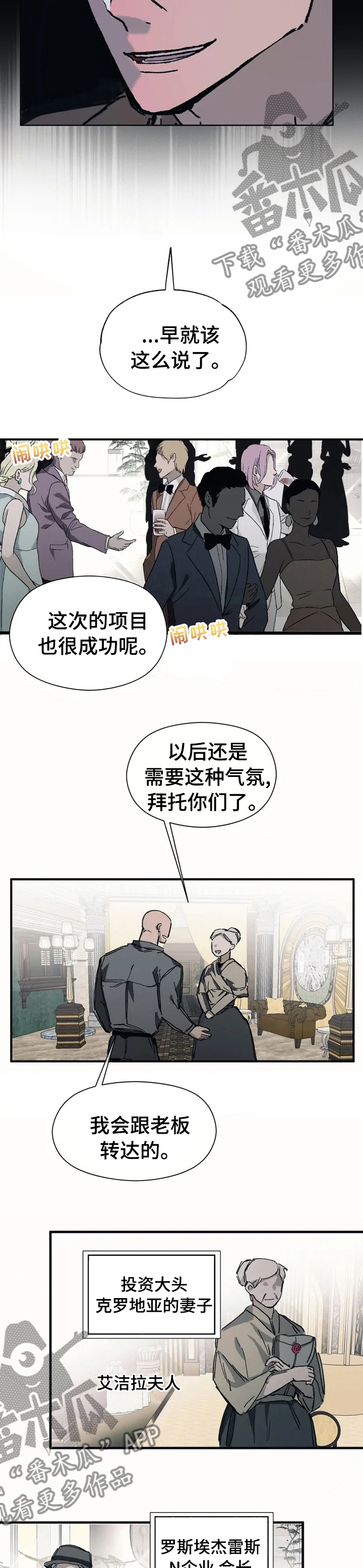 《极道之交》第19章遵守约定 第9页