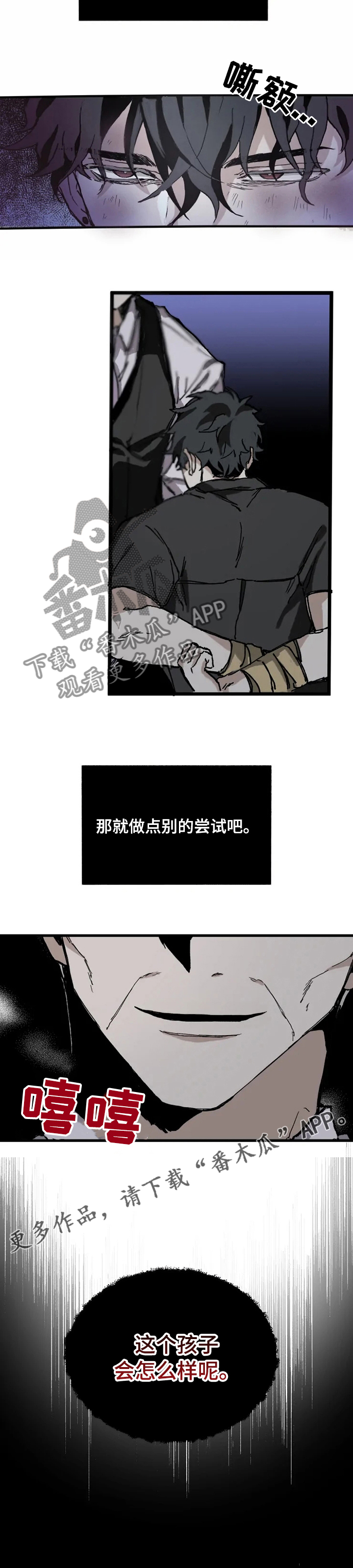 《极道之交》第17章做点别的 第10页