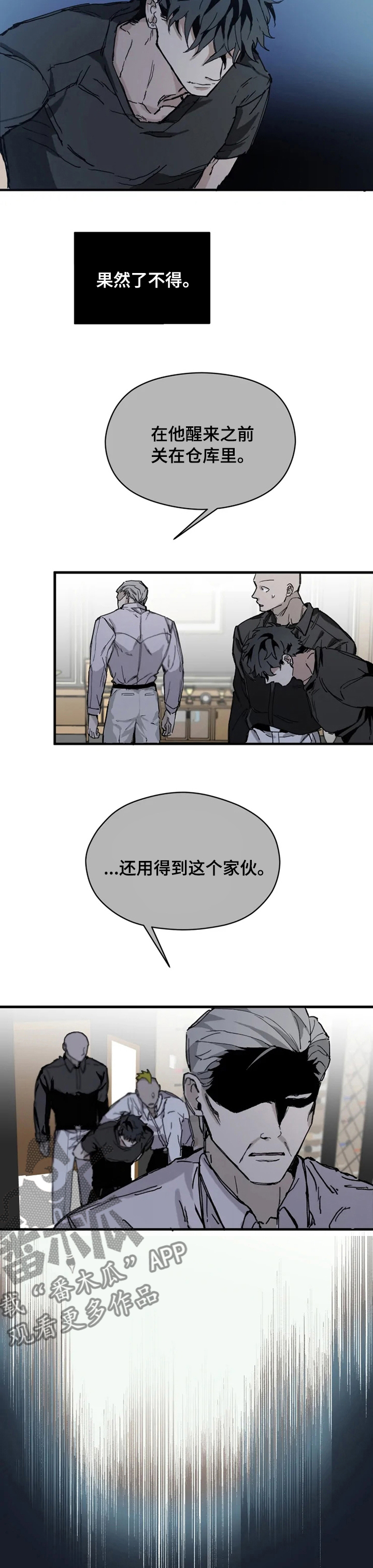 《极道之交》第17章做点别的 第2页