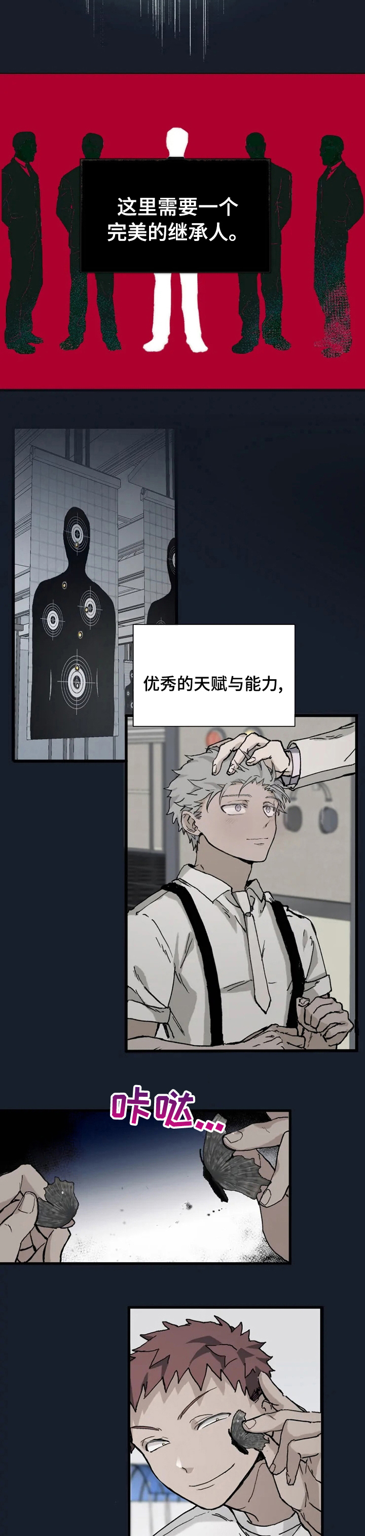 《极道之交》第17章做点别的 第3页