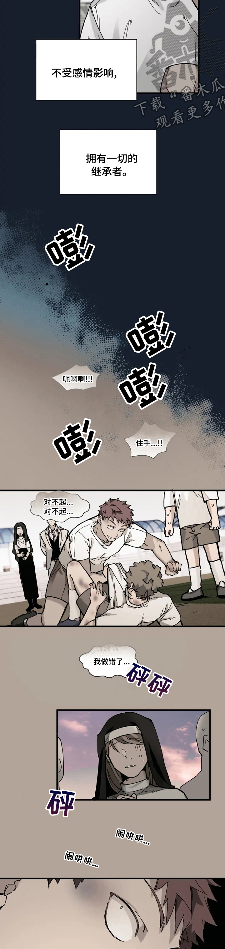 《极道之交》第17章做点别的 第4页