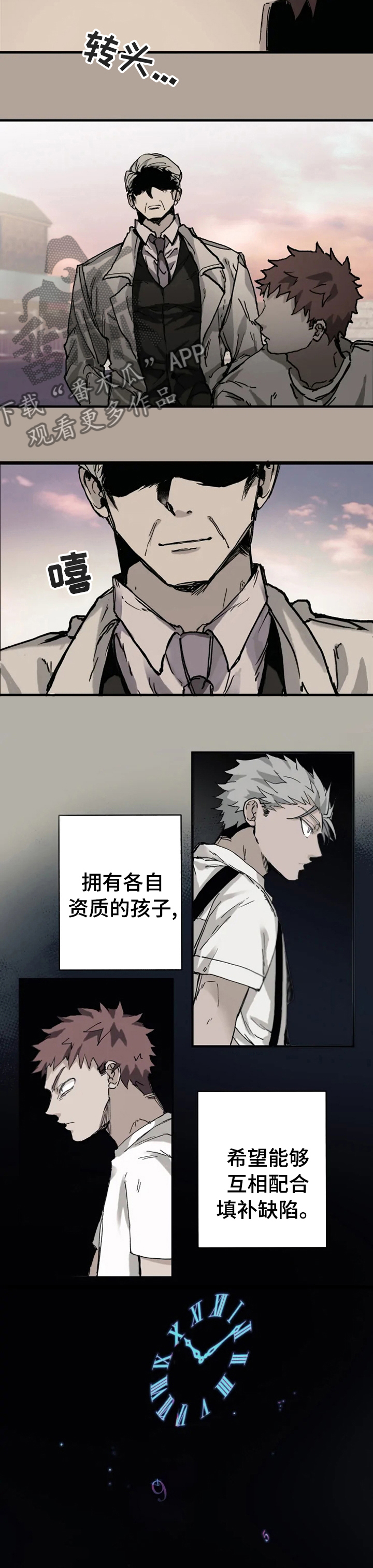 《极道之交》第17章做点别的 第5页